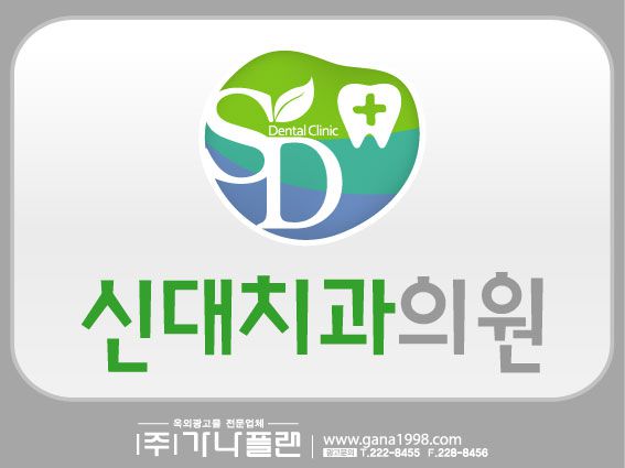 신대치과(순천)